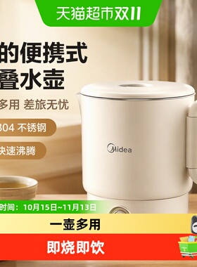 美的0.7L多段温控便捷折叠电水壶