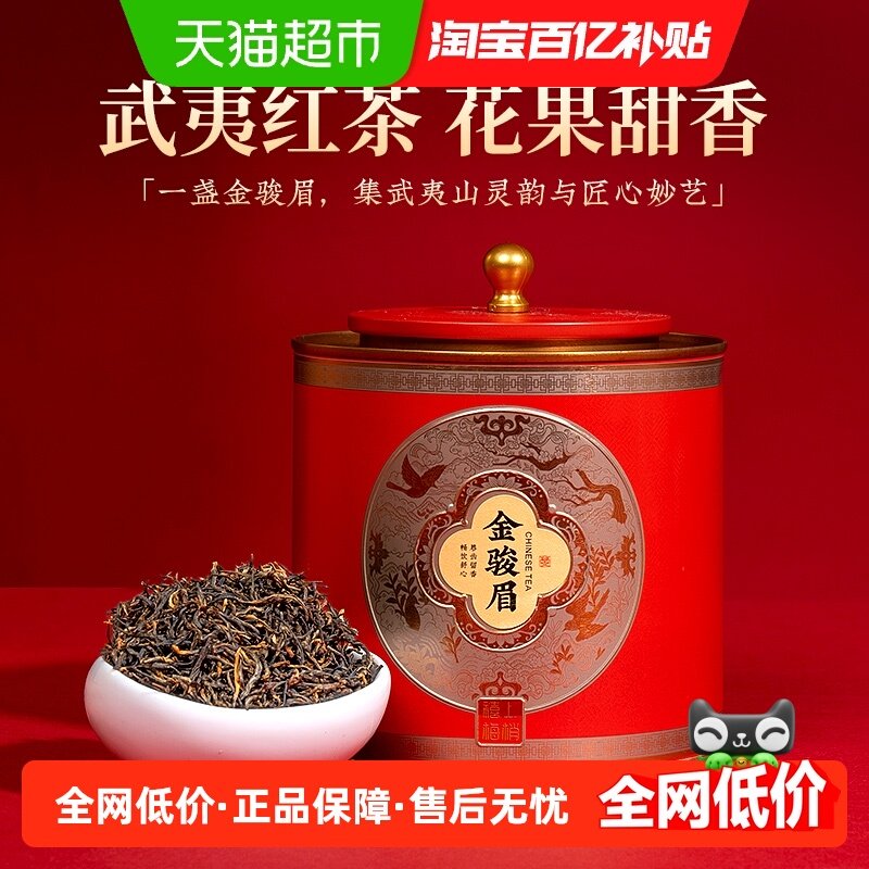 逸福春武夷山金骏眉红茶节日送礼盒长辈高端礼盒浓香型正品,茶,金骏眉,淘宝优惠券,粉丝福利购,淘宝优惠卷