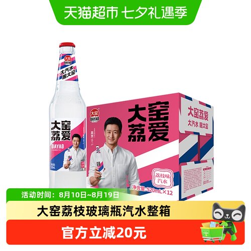 大窑荔枝味碳酸饮料劲爽畅饮时刻