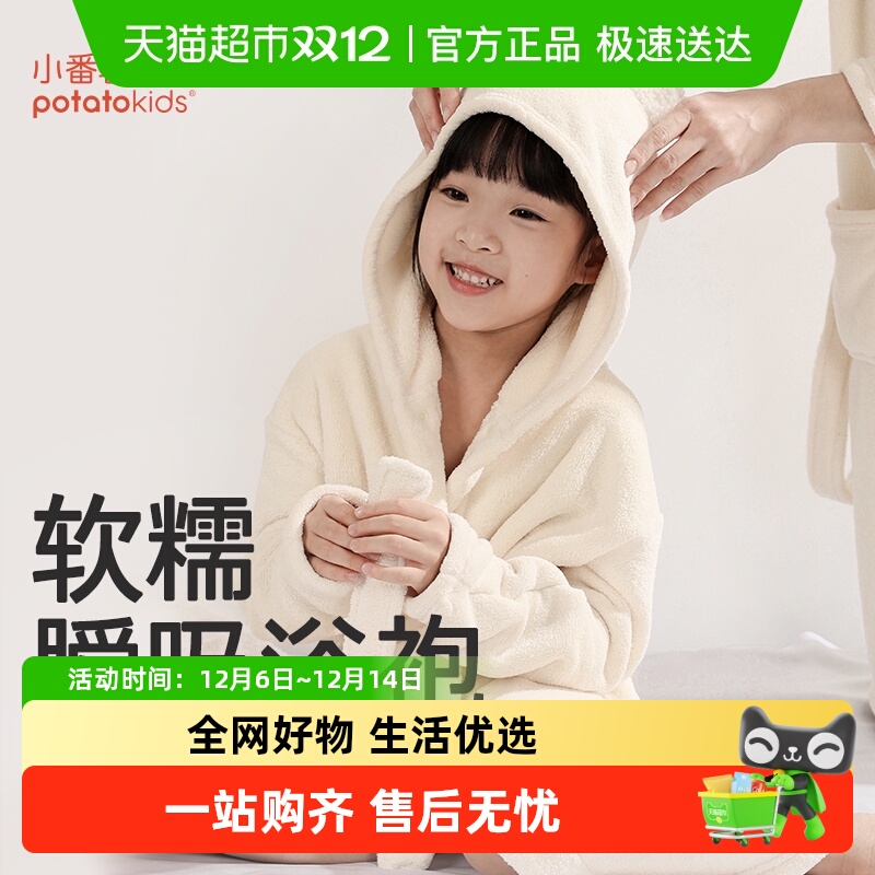 小番薯四季男女童瞬吸儿童浴袍