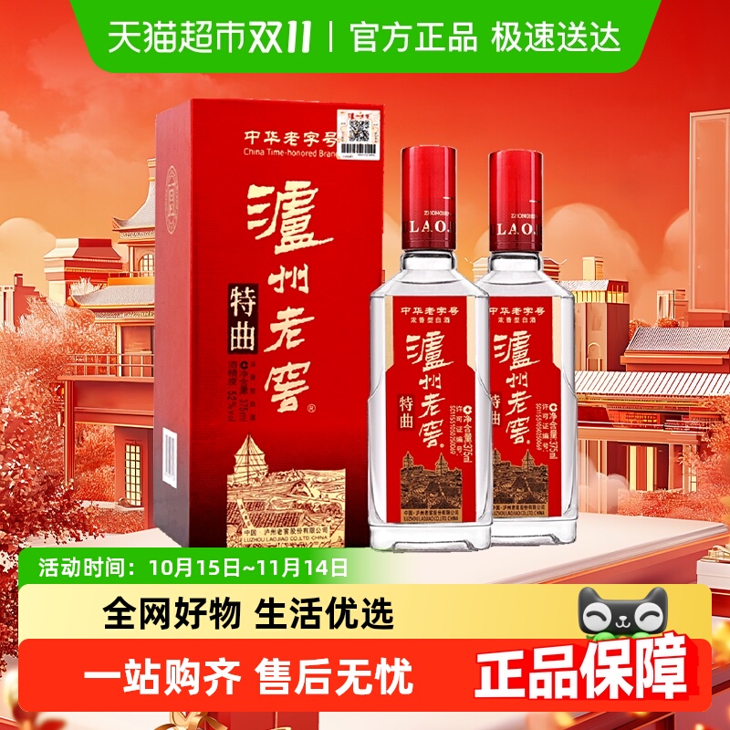 泸州老窖特曲52度浓香型高度白酒高档送礼礼盒婚宴聚会