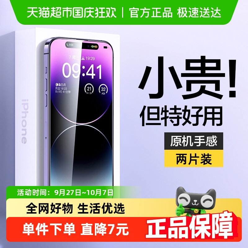 品胜iphone13钢化膜苹果高清