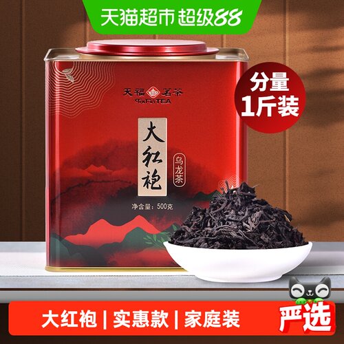 天福茗茶武夷山大红袍茶叶