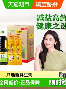 李锦记薄盐生抽金蚝油箱装1.52kg*2+550g*2