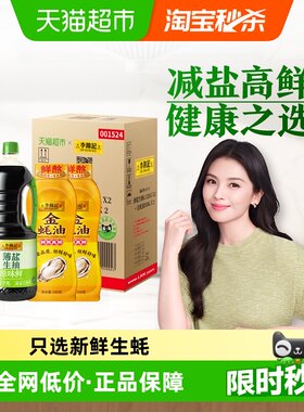 李锦记薄盐生抽金蚝油酱油