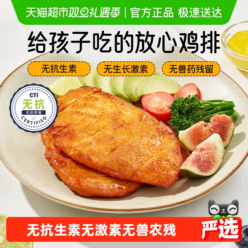 小黄象奥尔良橄榄油香煎鸡排