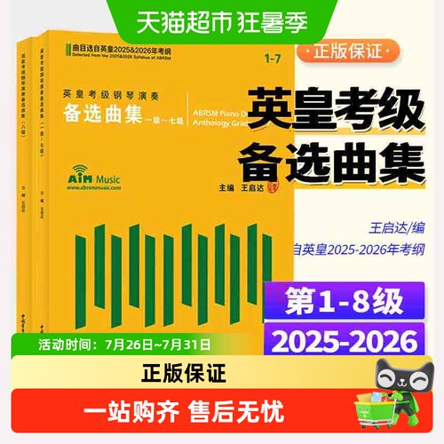 英皇考级演奏备选曲集1-8级