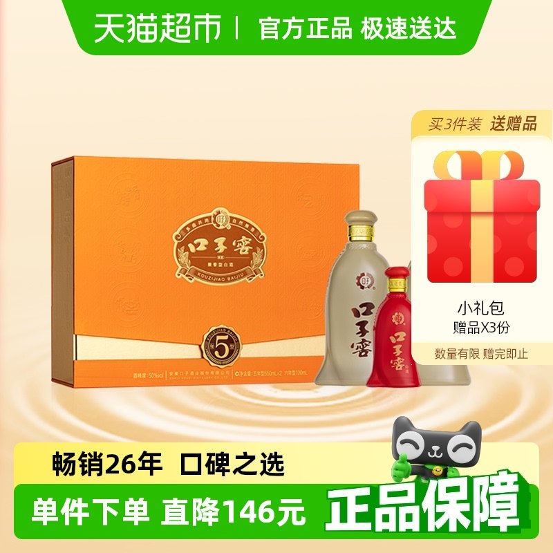 口子窖5年型50度白酒禮盒