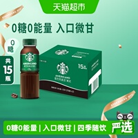 Starbucks/星巴克星选美式无糖整箱即饮咖啡饮料代餐优选