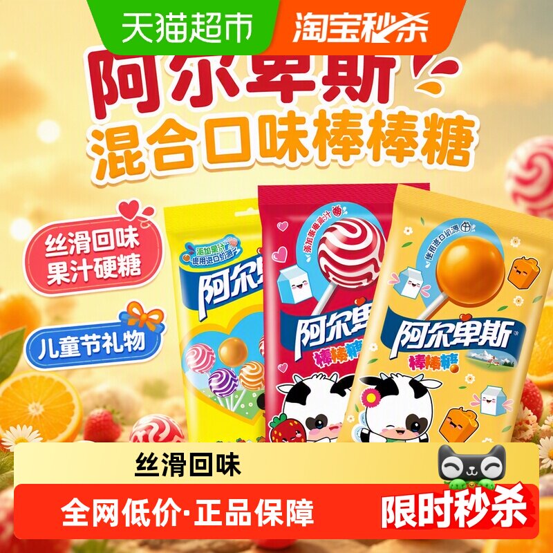 [详情领补贴]阿尔卑斯混合口味棒棒糖硬糖喜糖果汁糖果儿童节礼物