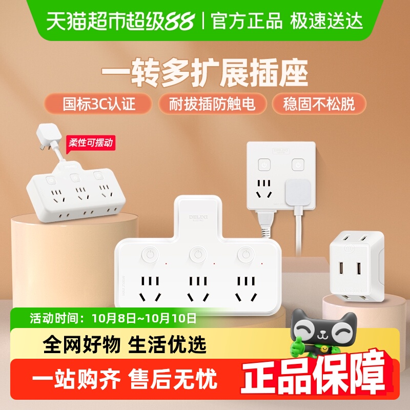 德力西转换器扩展usb带开关插头分插器多功能家用一转二三排插座