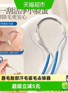 乐缔面部脱毛器弹性弧圈可调