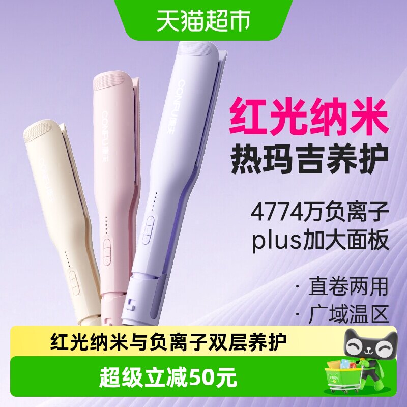康夫电直夹板负离子护发拉直器42mm加宽直发卷发棒两用L2