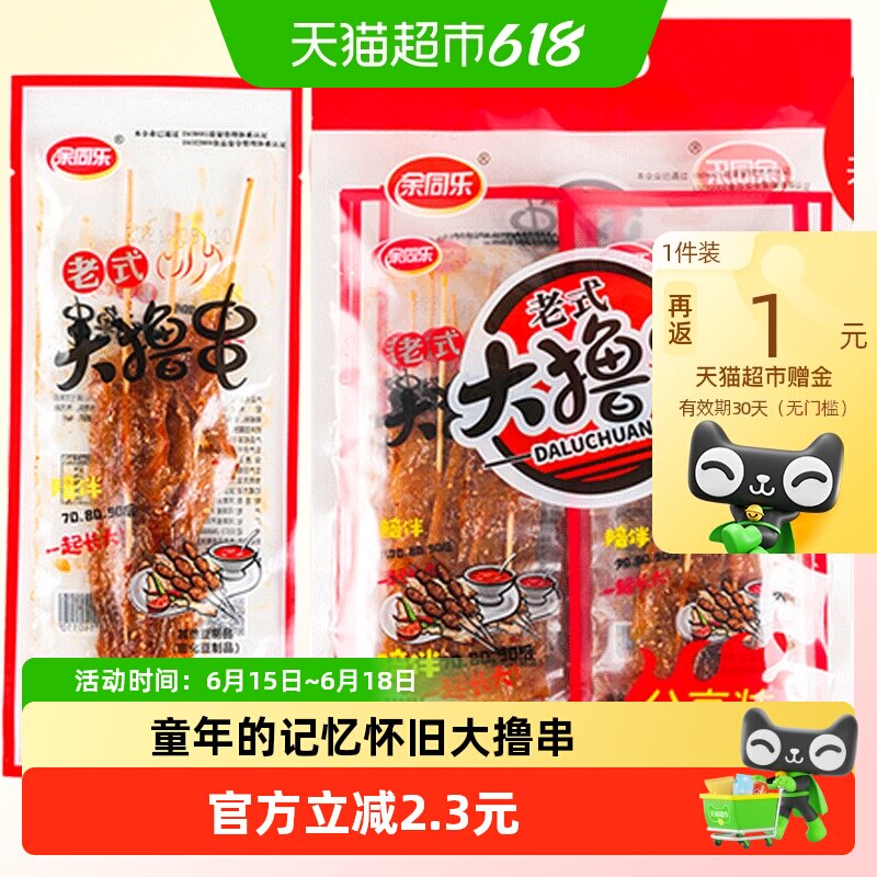 余同乐老式大撸串内含大辣串辣条香辣味豆制品素食90怀旧麻辣