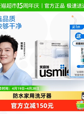 笑容加usmile冲牙器C10S便携式水牙线家用洗牙器洁牙齿清洁正畸
