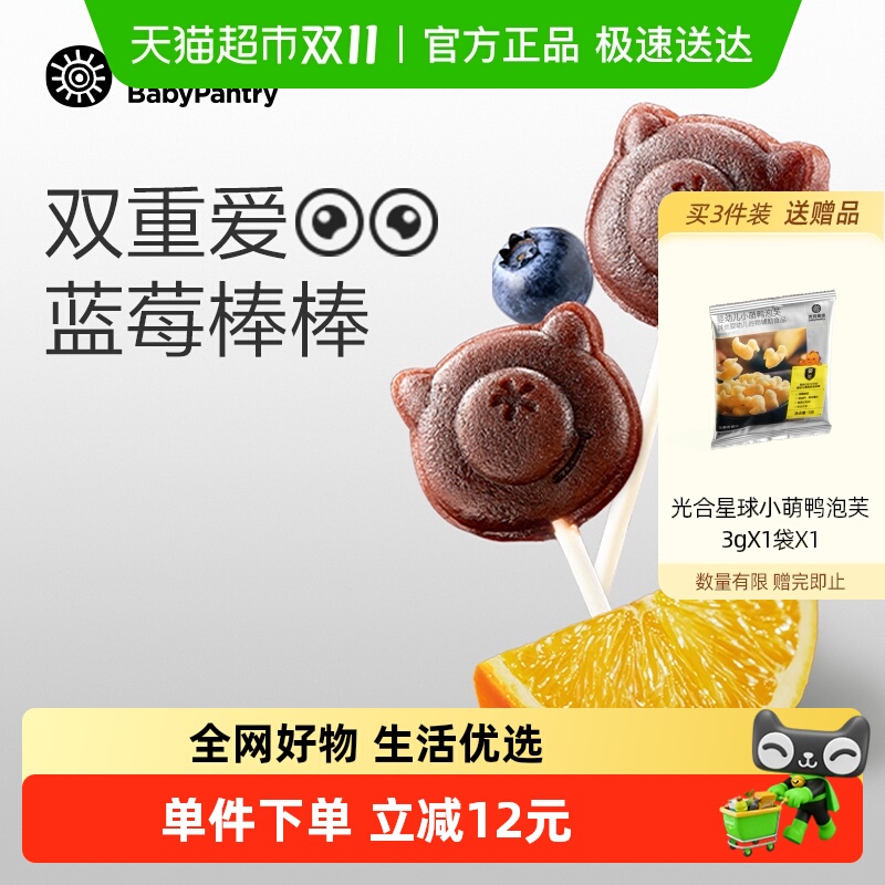 【顺丰包邮】babycare光合星球蓝莓香橙棒棒糖果肉条儿童零食西梅