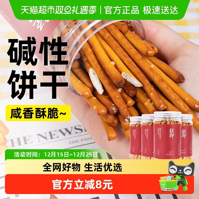 无糖精低海盐咸碱水手指饼干碱水棒健身早餐代餐粗粮磨牙脂零食品