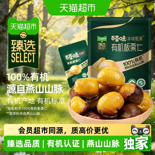 猫超臻选有机板栗仁开袋即食