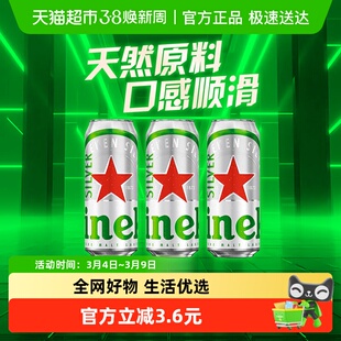 喜力星银啤酒分享装 500ml×3罐