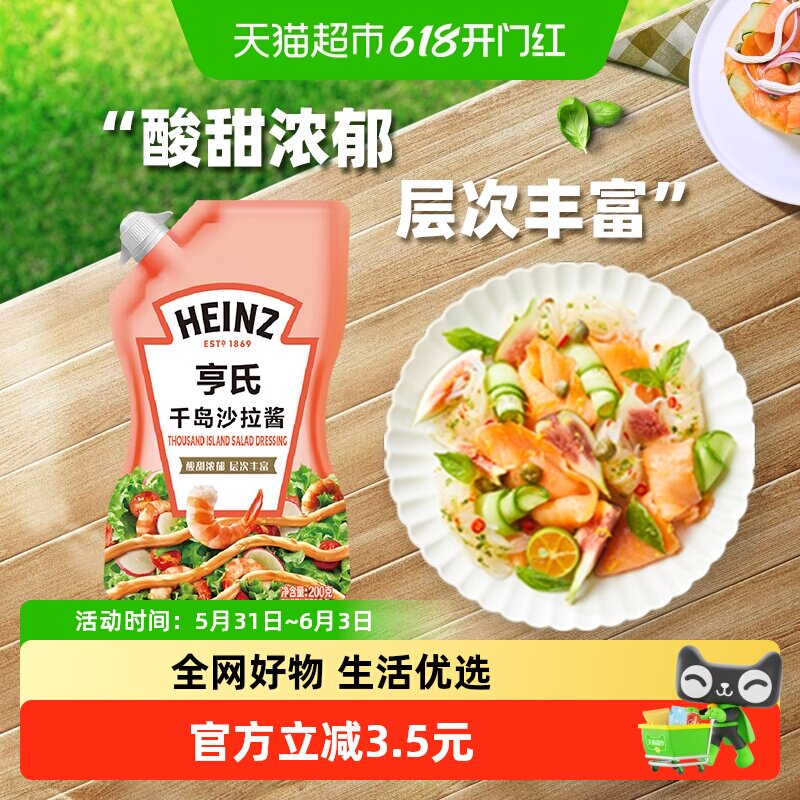 亨氏沙拉酱千岛酱水果蔬菜海鲜美乃滋手抓饼色拉酱200g*1袋
