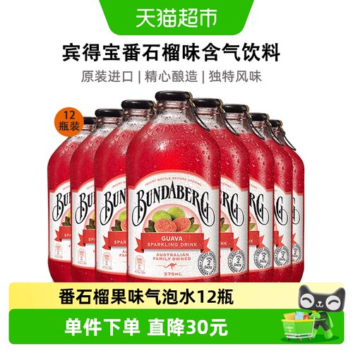 宾得宝澳洲番石榴气泡水清爽口感
