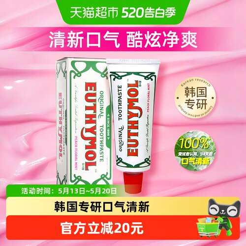 EUTHYMOL/悦滋木亮白牙膏