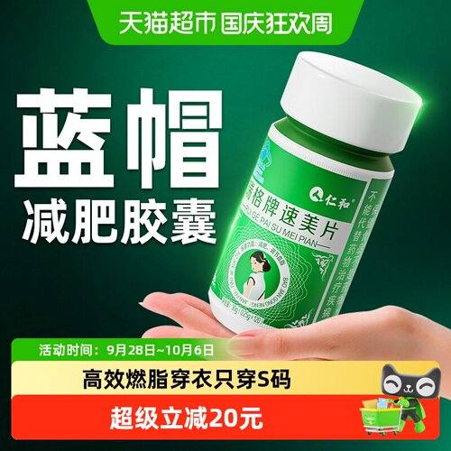 仁和速美片美白祛斑改善肤色