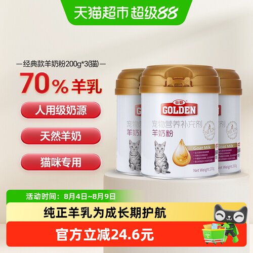 谷登猫咪通用羊奶粉3罐装