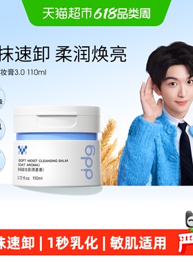 详情领补贴丨ddg燕麦卸妆膏3.0深层清洁易乳化敏肌可用110ml