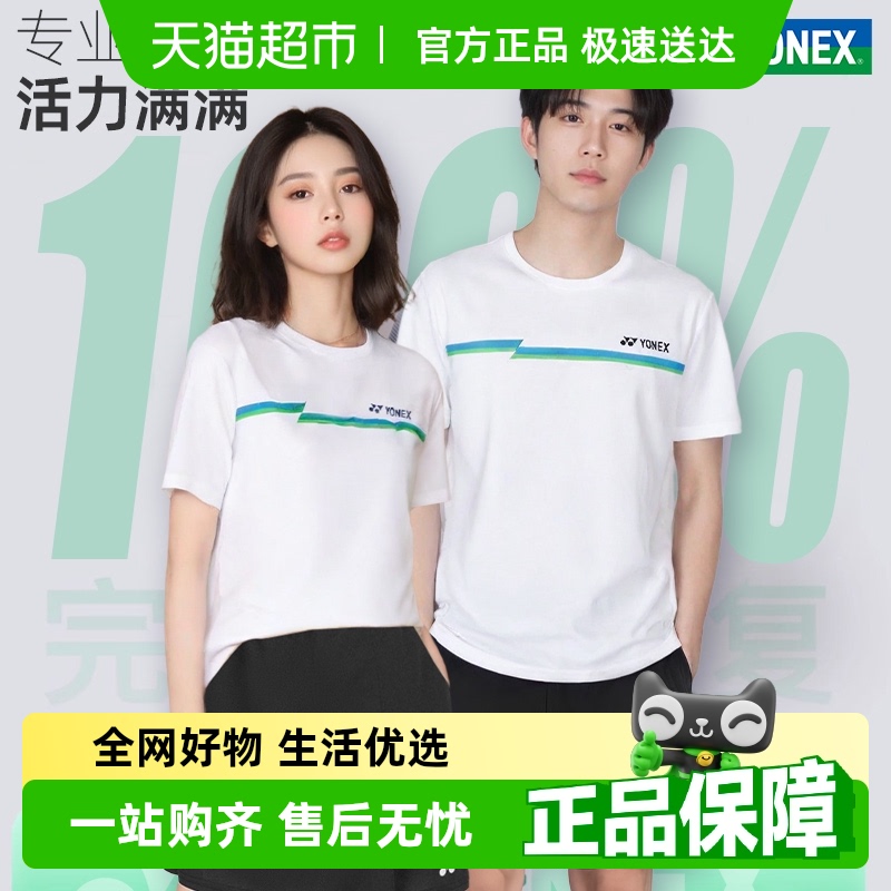 YONEX羽毛球服速干专业比赛套装