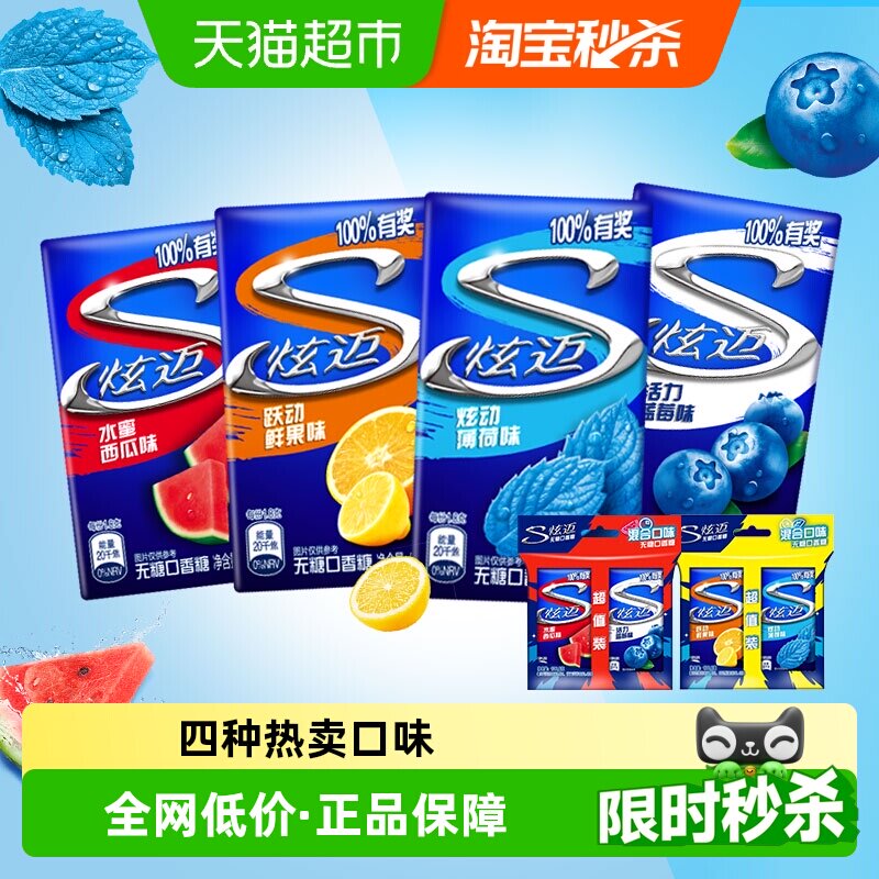 炫迈混合口味无糖薄荷口香糖果盒装网红休闲零食批发清凉清新口气