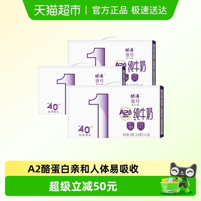 供港壹号A2β纯牛奶200ml×30盒