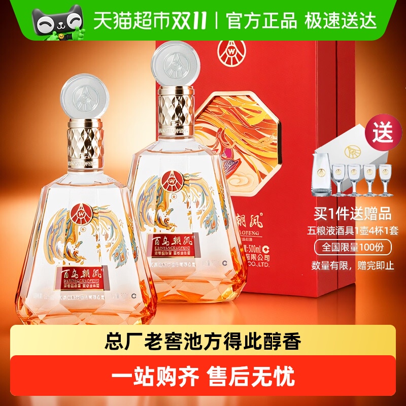 五粮液股份百鸟朝凤红钻浓香型白酒52度500ml*2瓶礼盒装宴请酒 - 封面
