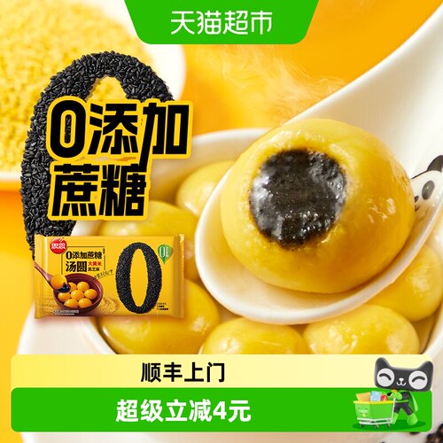 思念大黄米黑芝麻汤圆丝滑400g