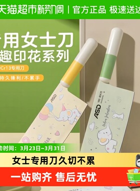 爱仕达厨房切片刀家用女生刀具锋利菜刀厨师专用刀轻便刀切肉切菜