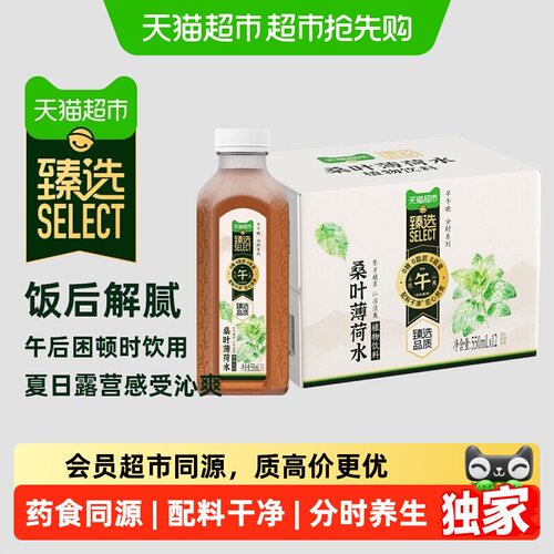 猫超臻选桑叶薄荷水植物饮料