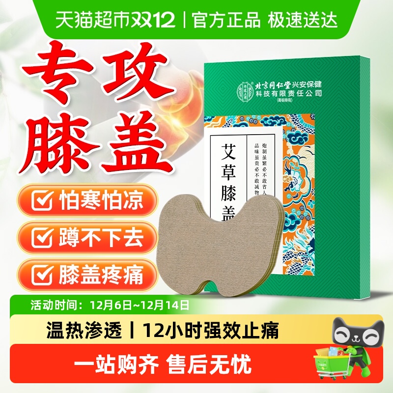 艾草膝盖贴艾叶艾灸膝关节半月板发热护膝疼痛膏药专用颈椎热敷贴