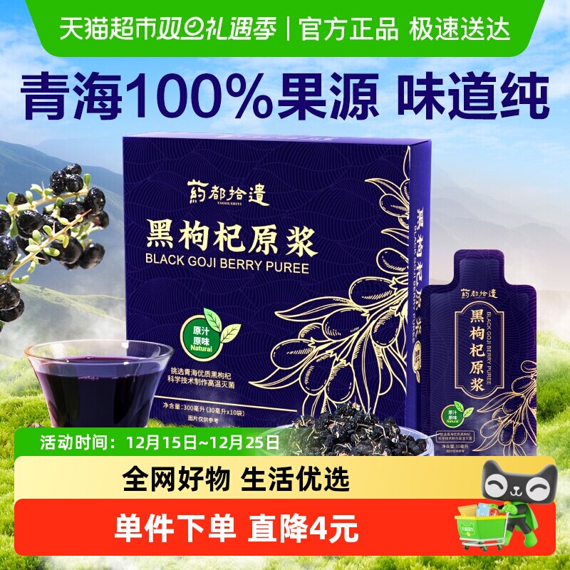 青海枸杞原浆正品官方旗舰