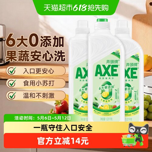 AXE斧头牌柠檬香果蔬净放心洗