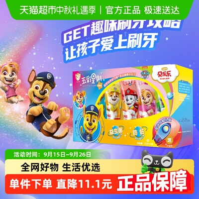 冷酸灵儿童牙膏