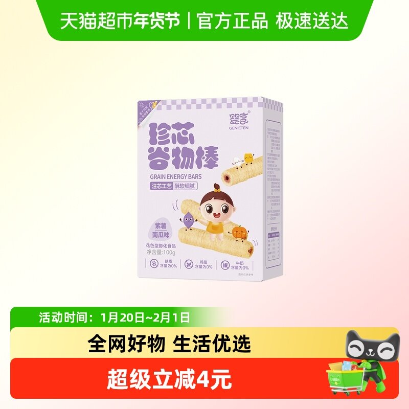 婴享珍芯谷物棒紫薯南瓜味无小麦蛋奶双层注芯儿童零食100g/盒,婴童食品,宝宝饼干,淘宝优惠券,粉丝福利购,淘宝优惠卷