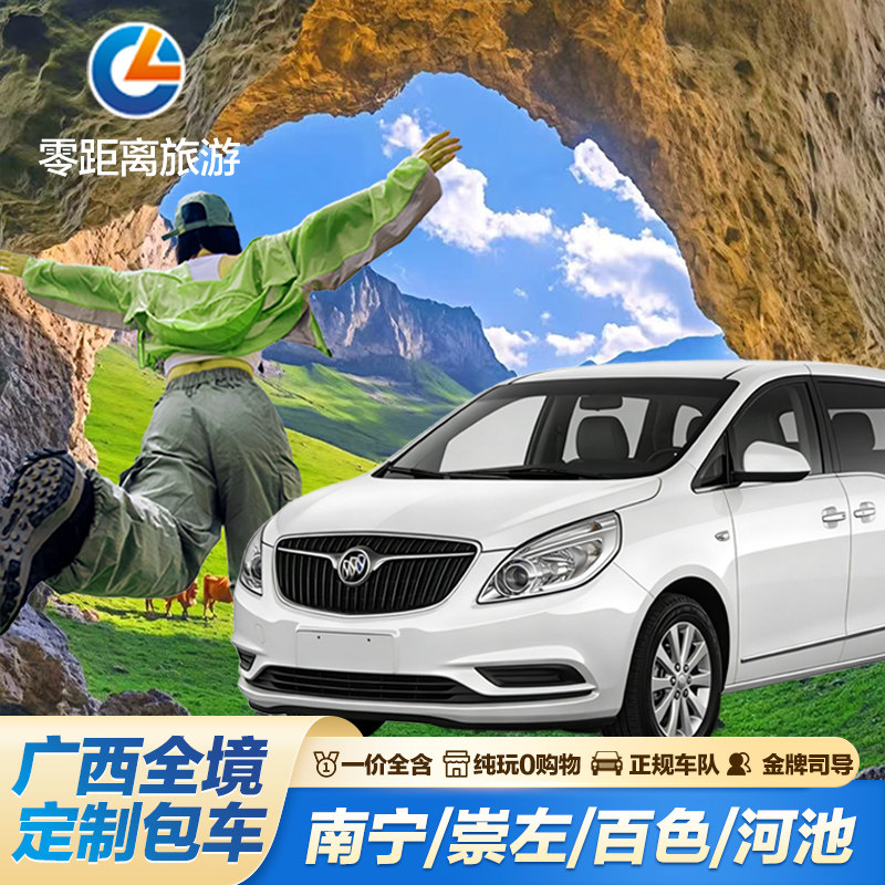 广西南宁包车旅游一价全含