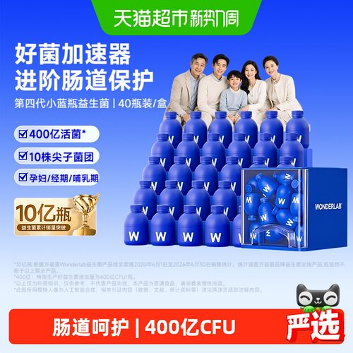 万益蓝小蓝瓶益生菌冻干锁鲜