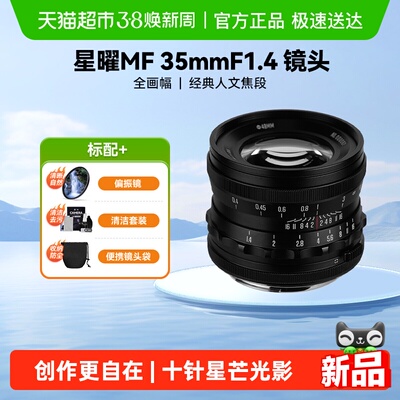 星曜大光圈镜头