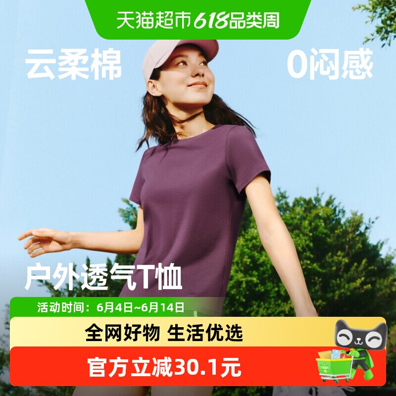 蕉下女士透气圆领棉质短袖CT005小白上衣柔软亲肤耐磨耐穿百搭