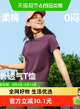 蕉下女士透气圆领棉质短袖CT005小白上衣柔软亲肤耐磨耐穿百搭