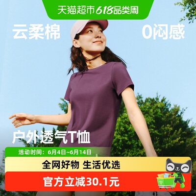 蕉下棉质短袖触感如云轻软