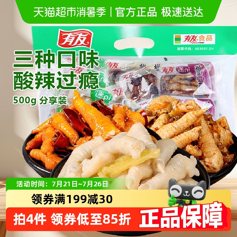 有友混合口味凤爪500g×1袋