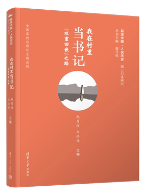 我在村里当书记双重回嵌之路