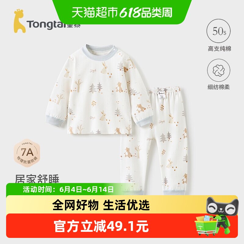 童泰宝宝秋衣套装春秋纯棉婴儿衣服儿童内衣男女童秋裤睡衣家居服